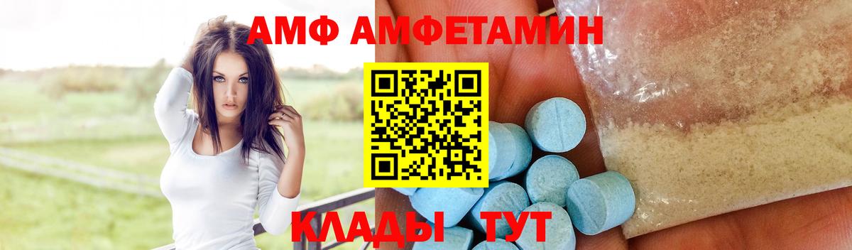 АМФ VHQ Камышлов