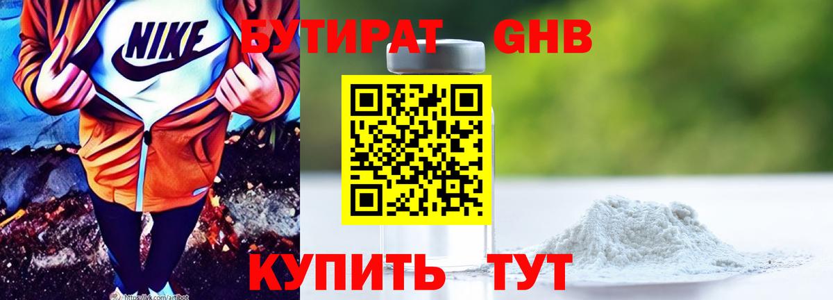 Бутират 99%  Вход с VPN  Камышлов 