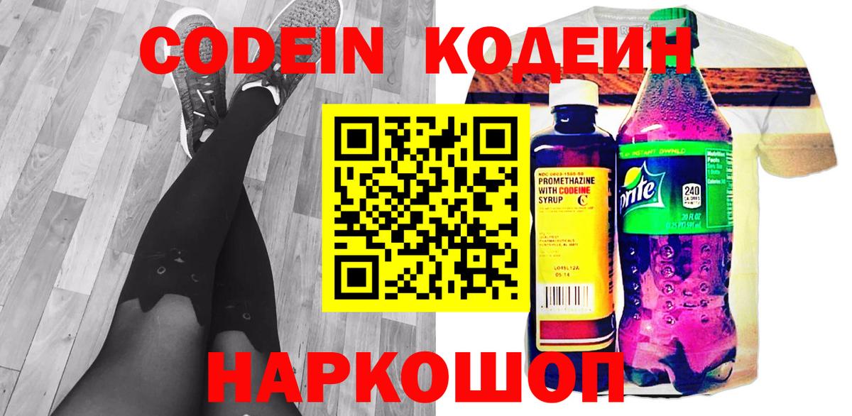Камышлов  Кодеин напиток Lean (лин)  Вход с VPN  Кодеин Purple Drank 