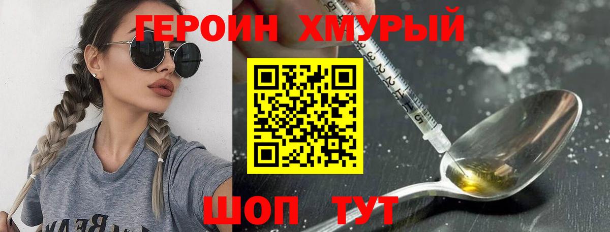 Героин герыч Камышлов