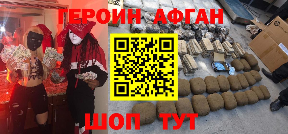 Камышлов  ГЕРОИН афганец  ГЕРОИН  Вход с VPN 