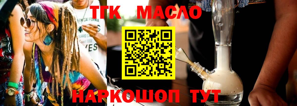 Камышлов  ТГК гашишное масло  Вход с VPN  ТГК вейп 